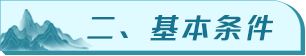 二、招聘流程